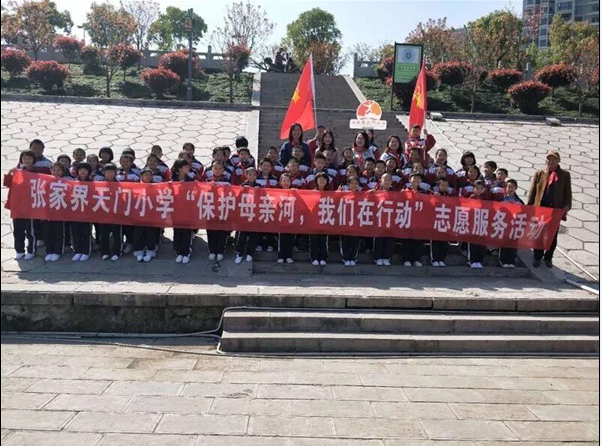張家界天門小學舉行“保護母親河，我們在行動